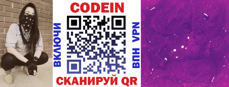 Кодеиновый сироп Lean Purple Drank  купить наркотики сайты  Избербаш 